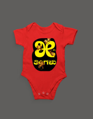 First Ever – Kannada Monthly Milestone Baby Rompers (1M–12M) 5th Month_2