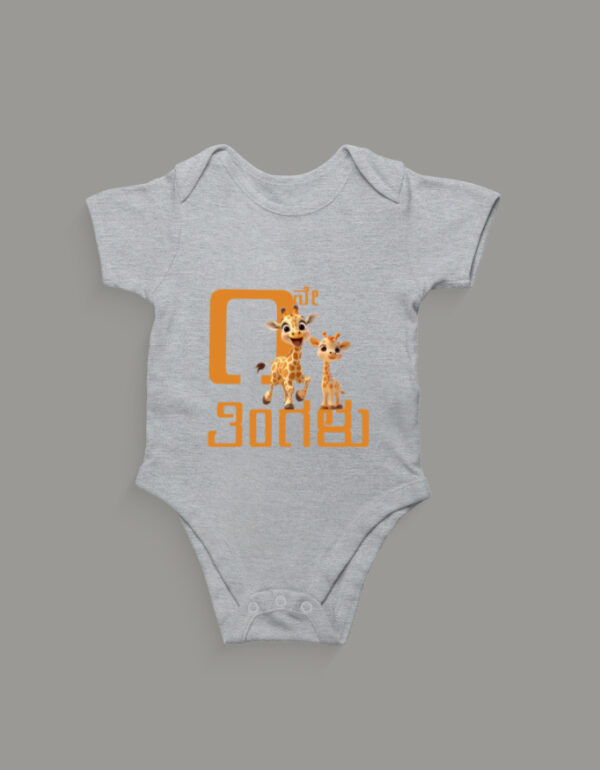 Front_1_c_4-19.jpg First Ever – Kannada Monthly Milestone Baby Rompers (1M–12M) 1st Month_2
